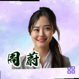 周蔚